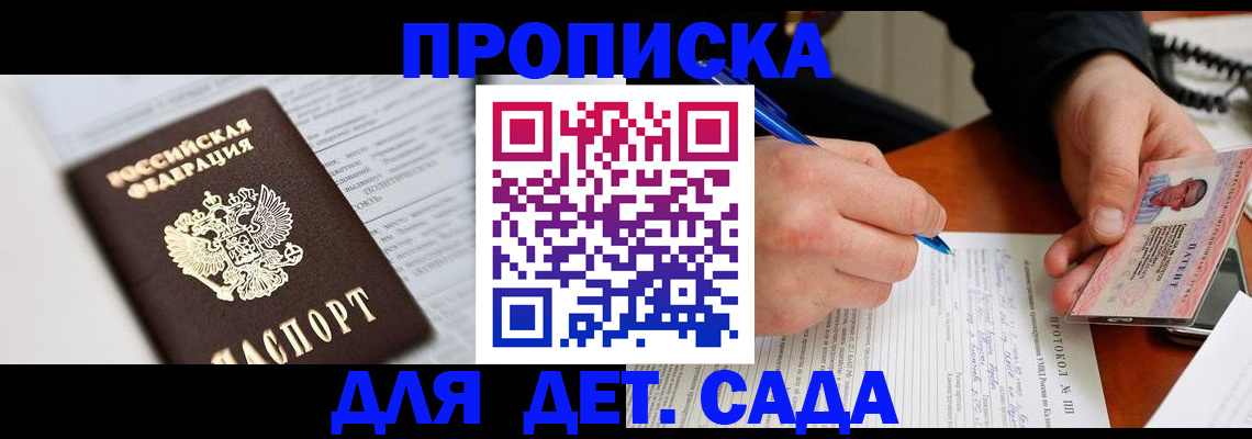 прописка для школы в Красногорске