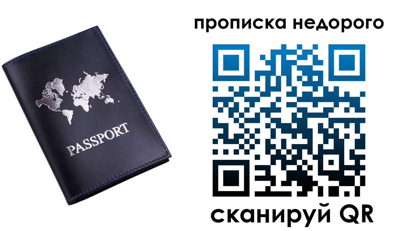 временная регистрация для школы в Красногорске