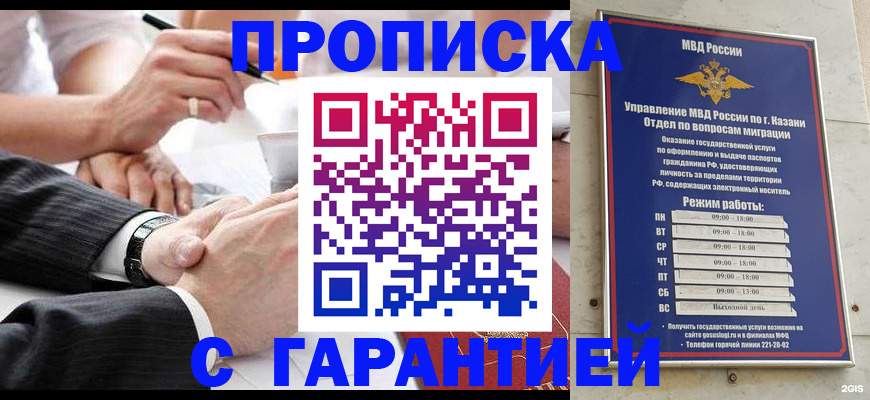 прописка законно в Красногорске