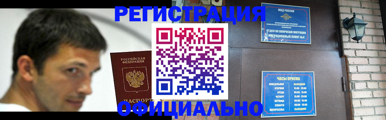 прописка штамп в Красногорске