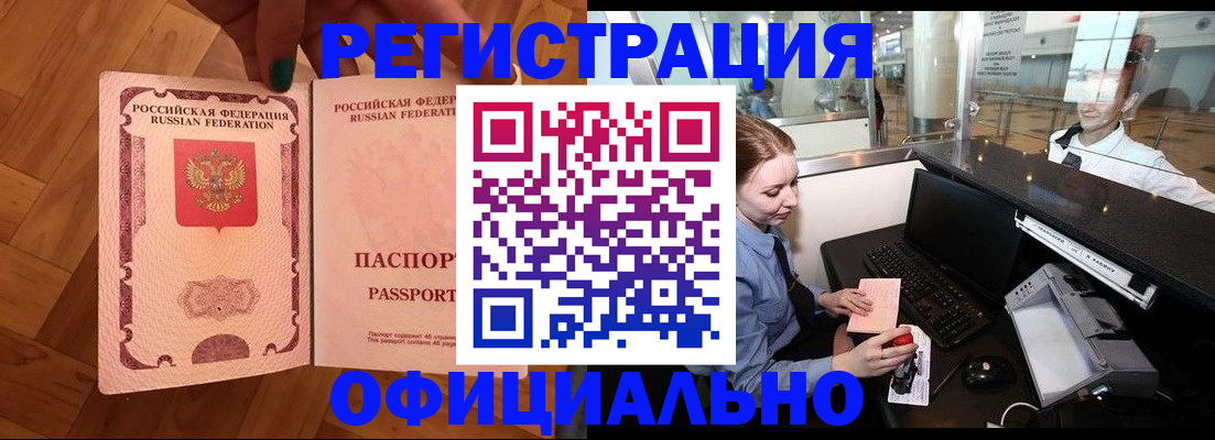 прописка для работы в Красногорске